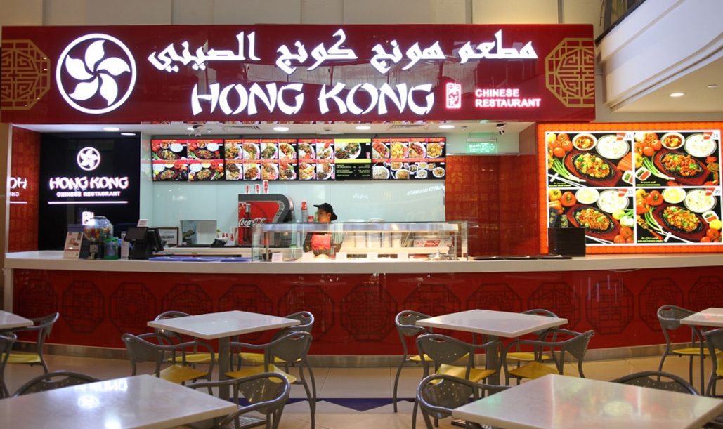 Hong Kong Chinese Restaurant | Mega Mall